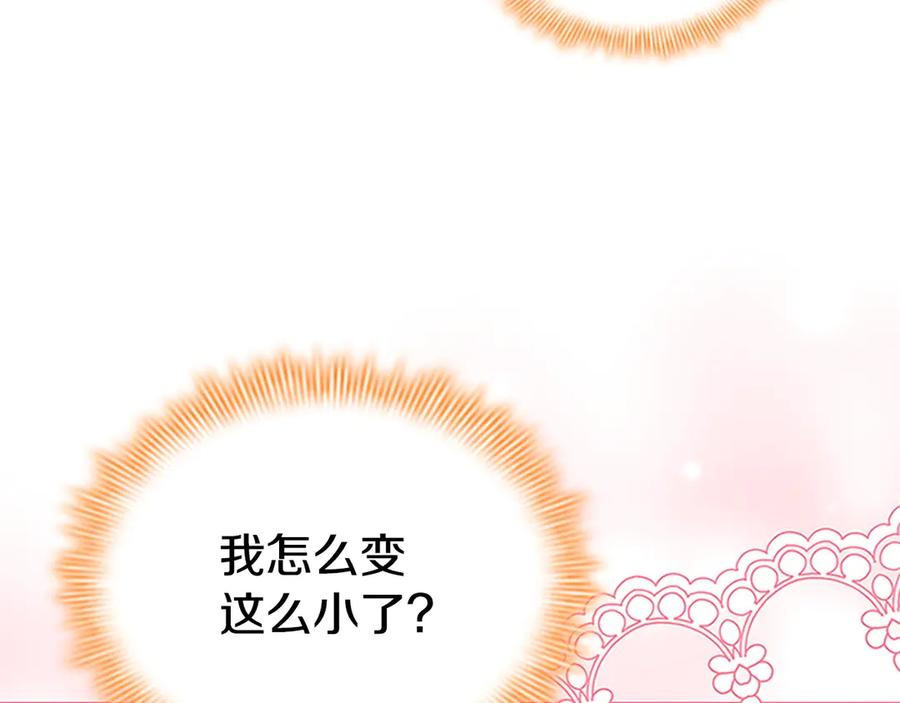 奶萌魔力小公主 番外2 被发现 第92页