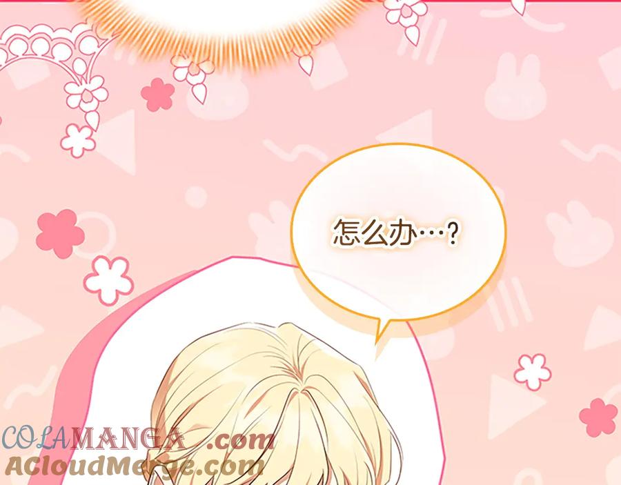 奶萌魔力小公主 番外2 被发现 第93页
