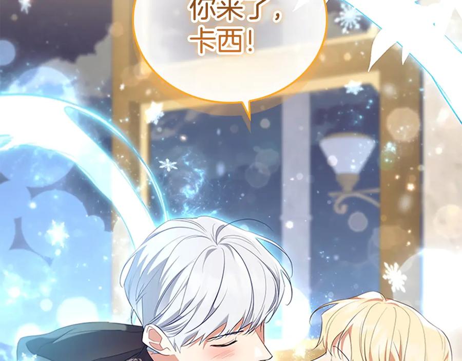 奶萌魔力小公主 番外2 被发现 第20页