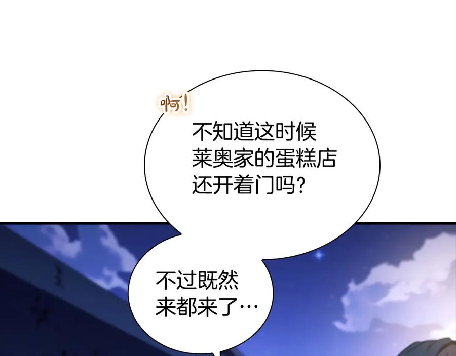 奶萌魔力小公主 番外2 被发现 第47页