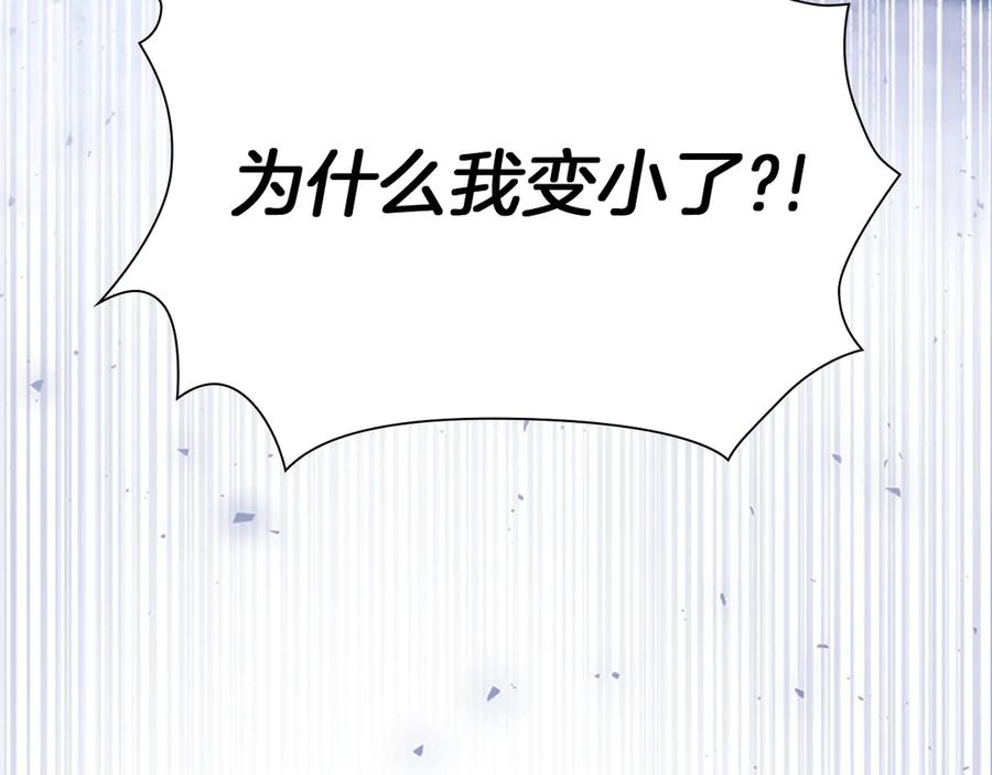 奶萌魔力小公主 番外2 被发现 第6页