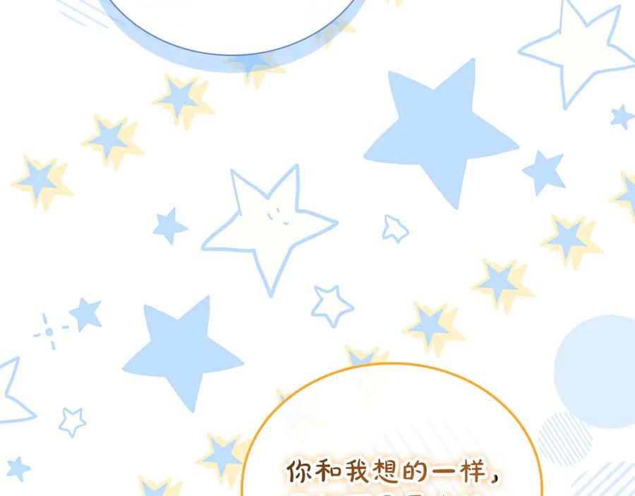 奶萌魔力小公主 番外2 被发现 第64页