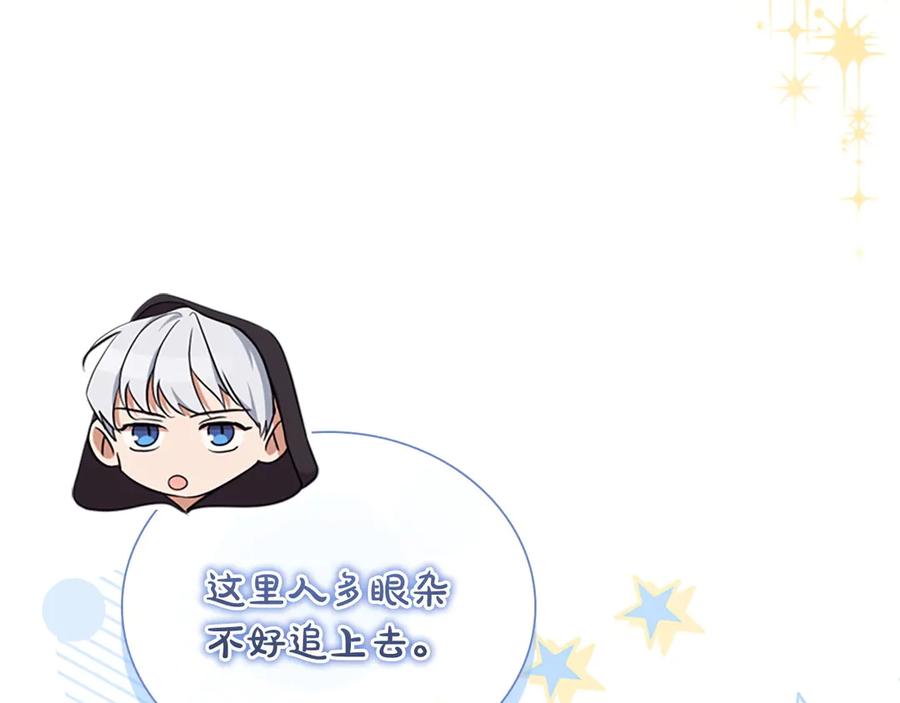奶萌魔力小公主 番外2 被发现 第63页