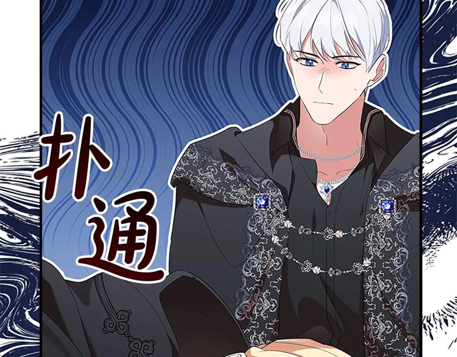 奶萌魔力小公主 番外2 被发现 第103页