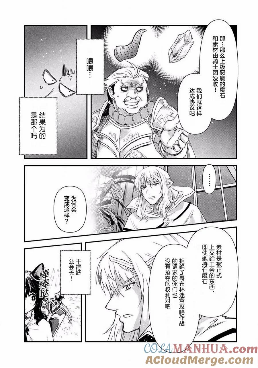 转生成为魔剑 第14.1话 第11页