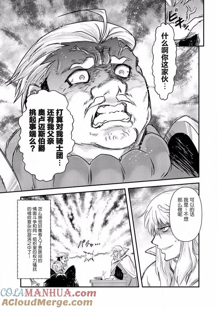 转生成为魔剑 第14.1话 第13页