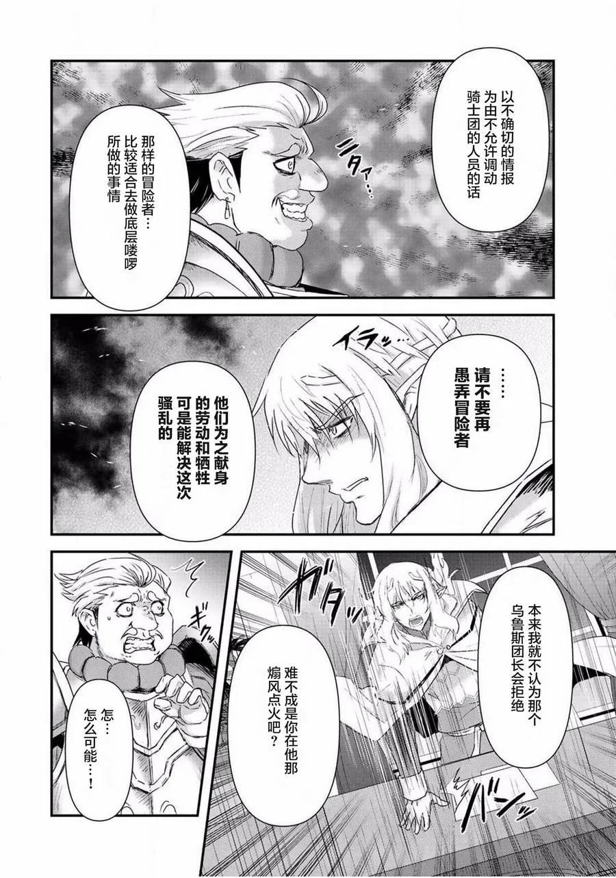 转生成为魔剑 第14.1话 第12页
