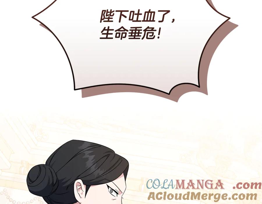 恶女的王座 第209话 奸细 第189页