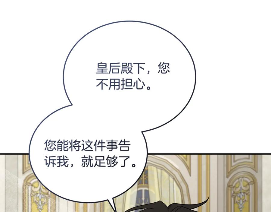 恶女的王座 第209话 奸细 第171页