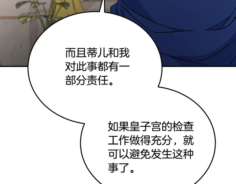 恶女的王座 第209话 奸细 第179页