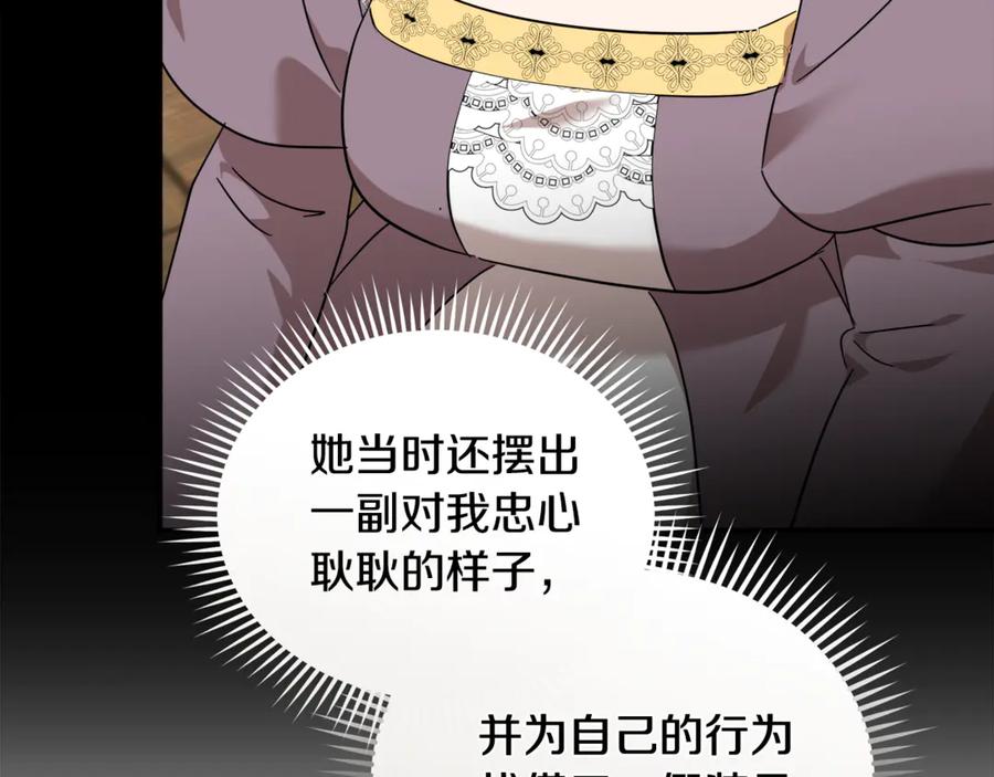 恶女的王座 第209话 奸细 第164页