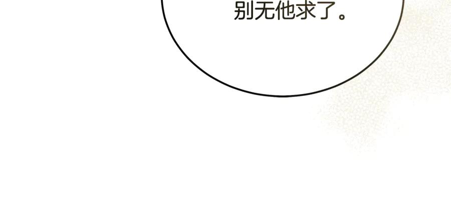 恶女的王座 第209话 奸细 第183页