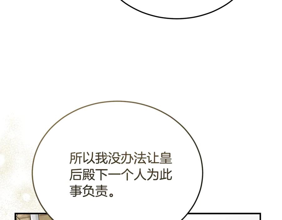 恶女的王座 第209话 奸细 第180页