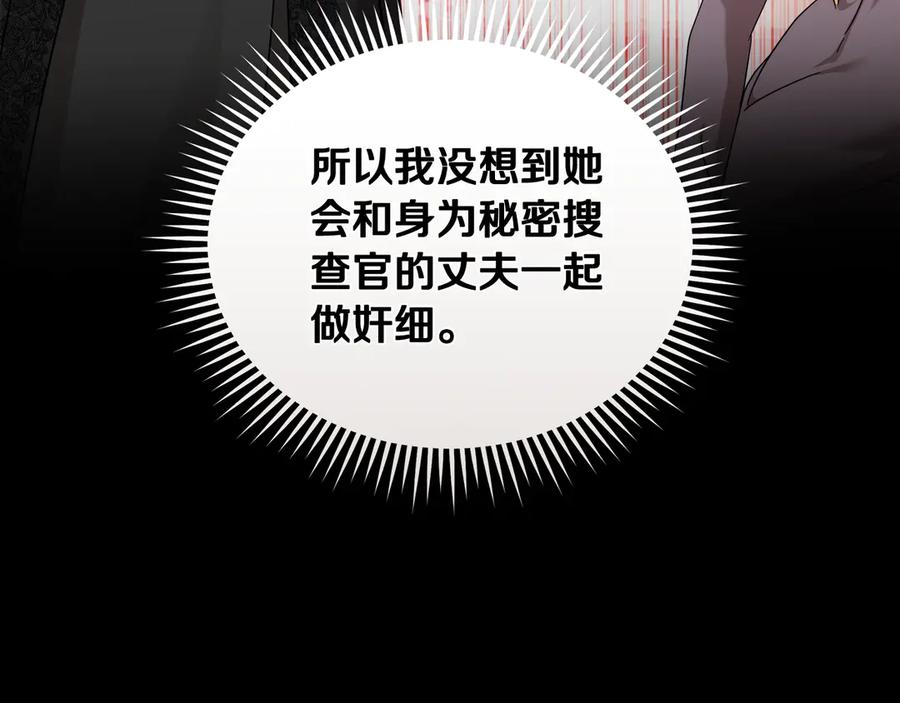 恶女的王座 第209话 奸细 第162页