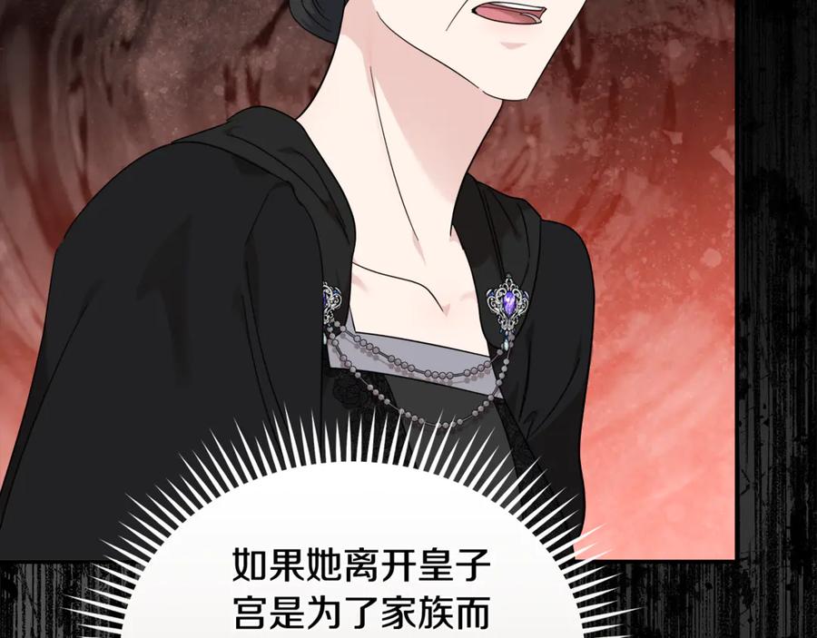 恶女的王座 第209话 奸细 第158页