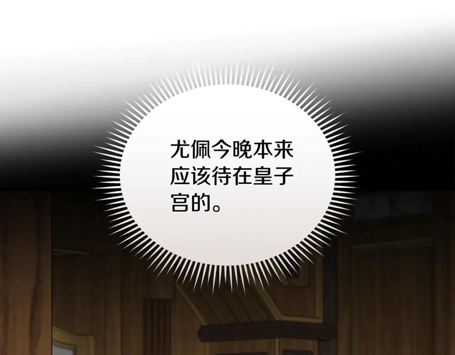 恶女的王座 第209话 奸细 第154页