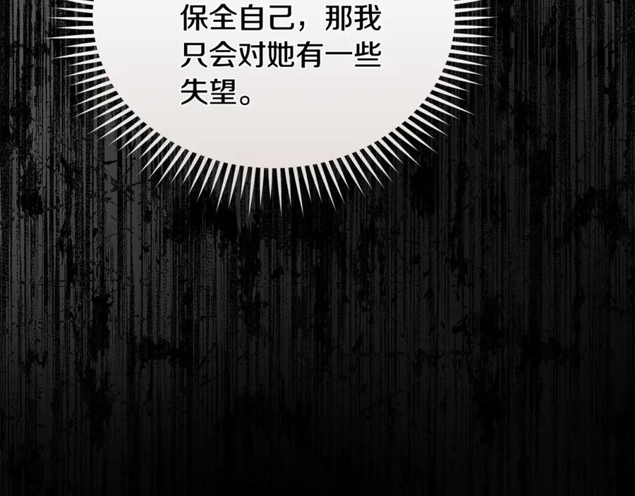 恶女的王座 第209话 奸细 第159页