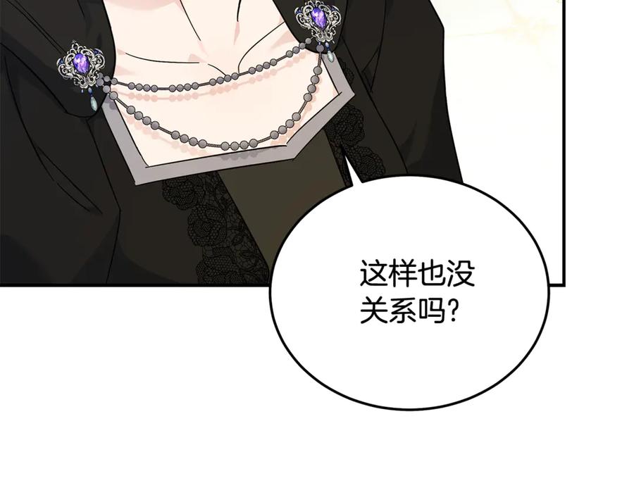 恶女的王座 第209话 奸细 第176页