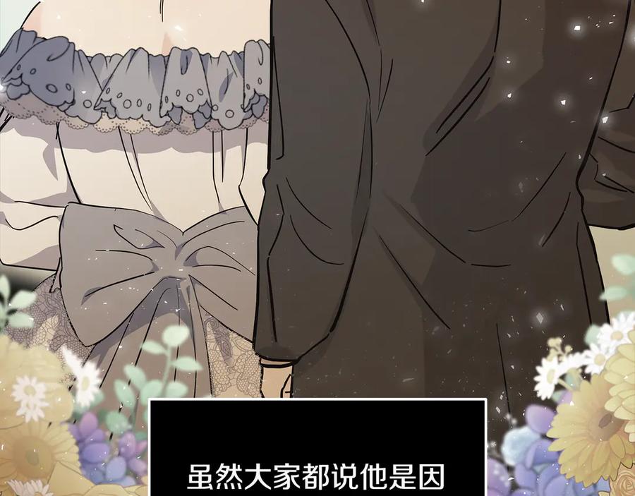 恶女的王座 第209话 奸细 第143页