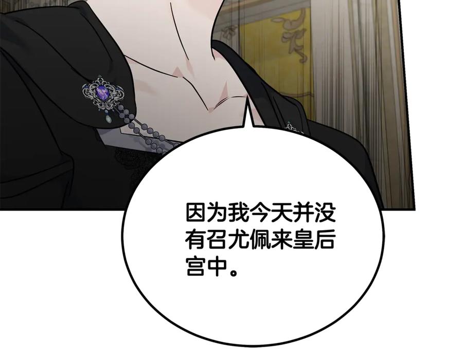 恶女的王座 第209话 奸细 第152页