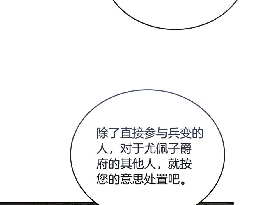 恶女的王座 第209话 奸细 第174页