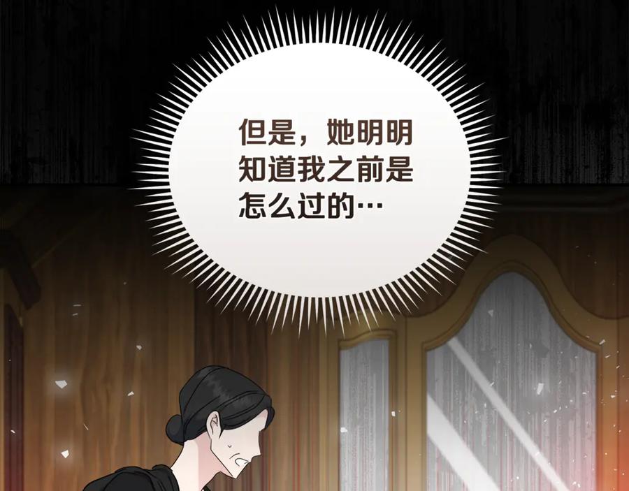 恶女的王座 第209话 奸细 第160页