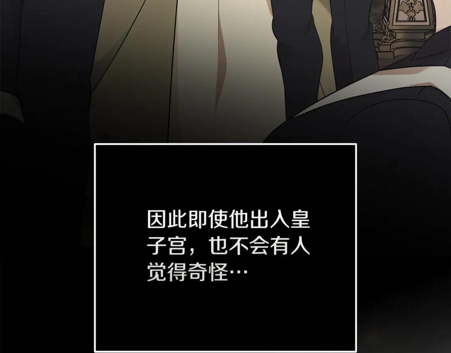 恶女的王座 第209话 奸细 第147页