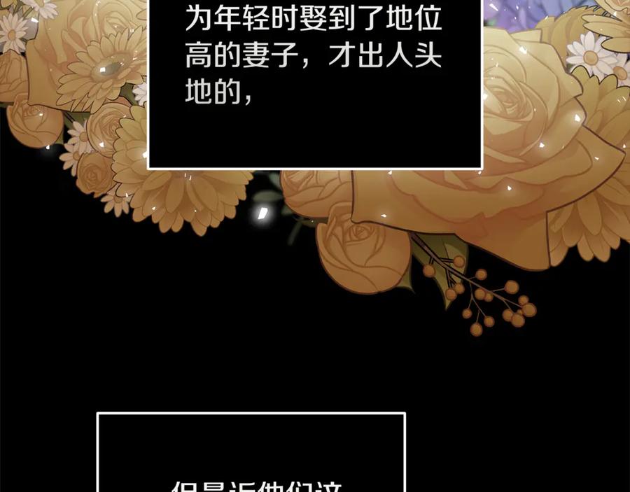 恶女的王座 第209话 奸细 第144页