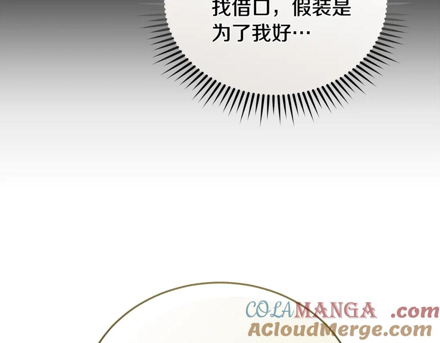 恶女的王座 第209话 奸细 第165页