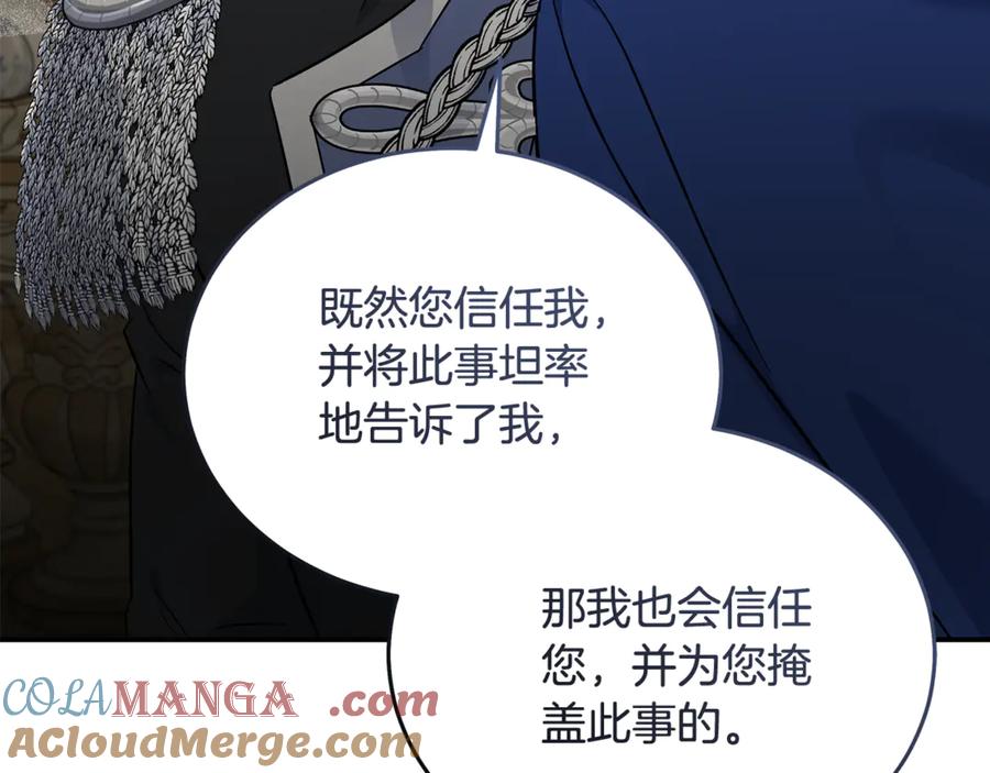 恶女的王座 第209话 奸细 第173页