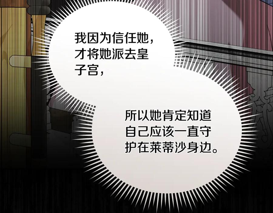 恶女的王座 第209话 奸细 第156页
