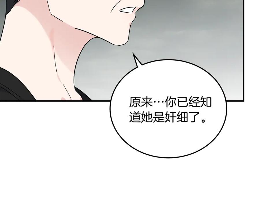 恶女的王座 第209话 奸细 第170页