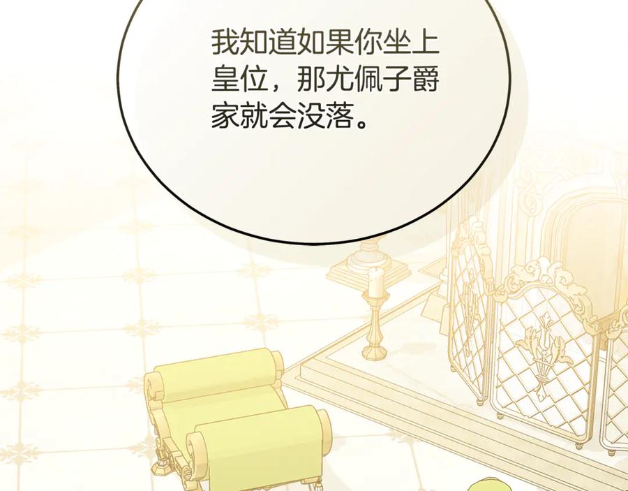 恶女的王座 第209话 奸细 第166页
