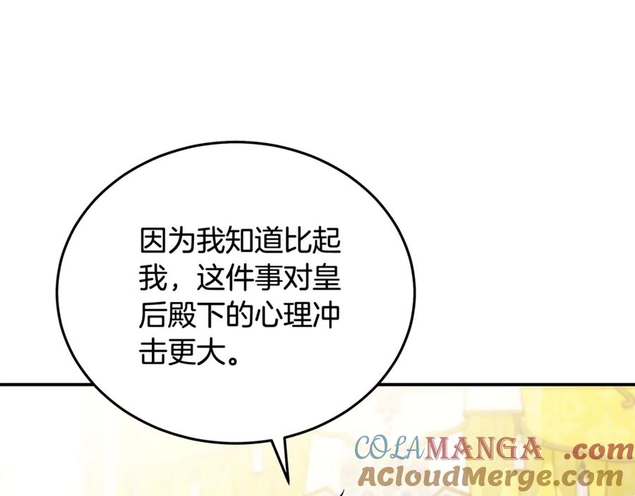 恶女的王座 第209话 奸细 第177页