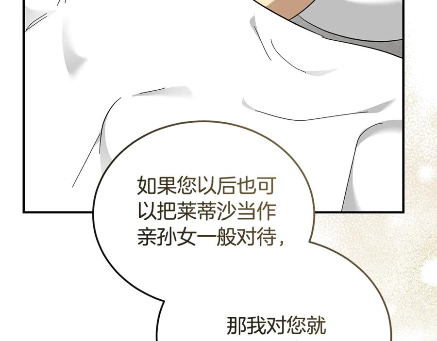 恶女的王座 第209话 奸细 第182页