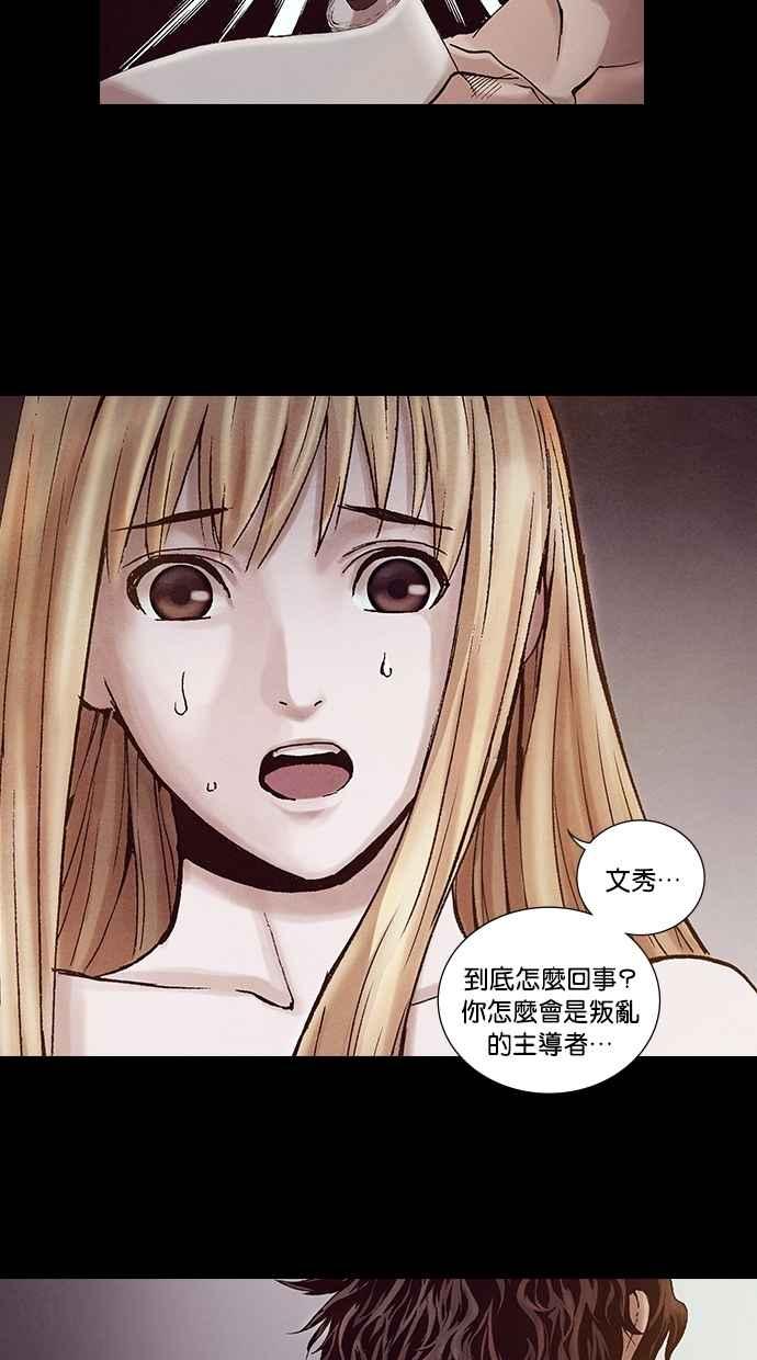《新暗行御史》第216话 第38页