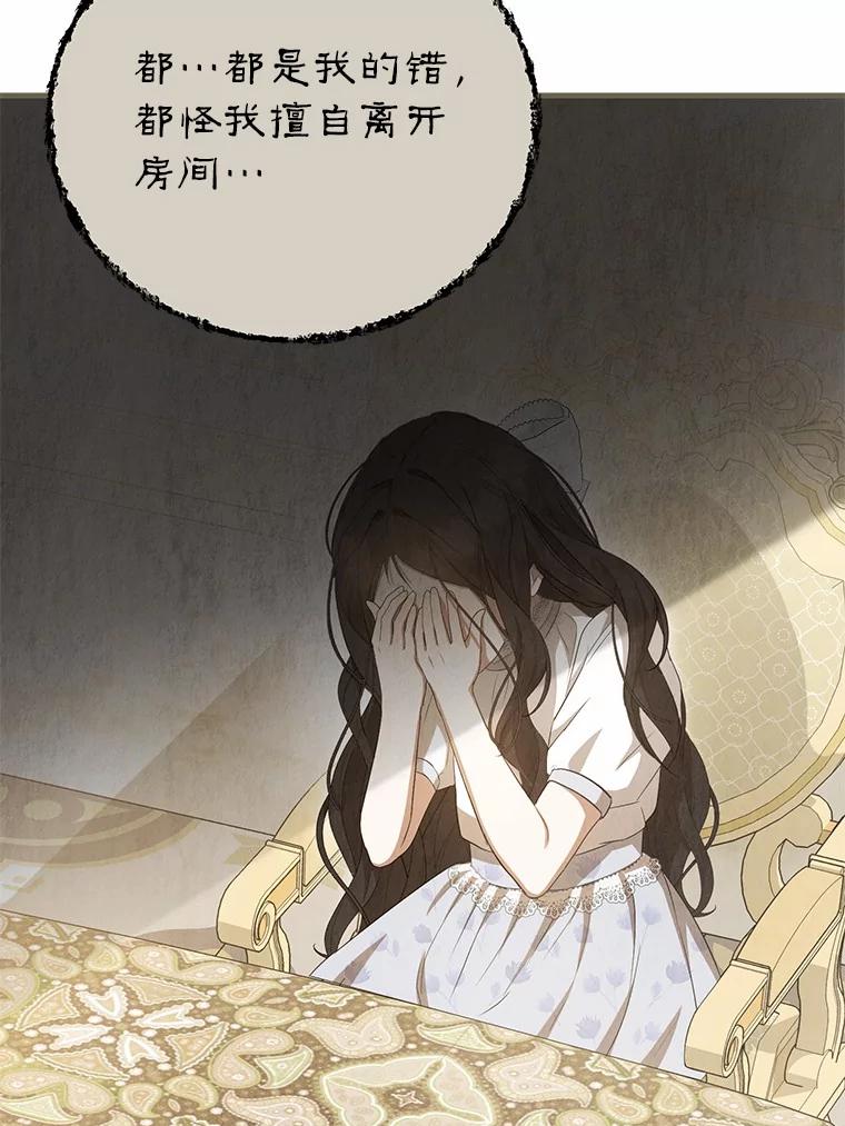 《菲奥尼：预见我与恶魔大公的未来》21.调查幕后主使 第55页