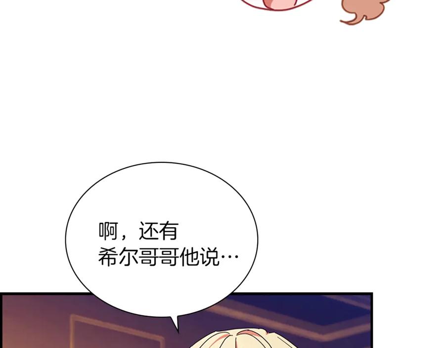 奶萌魔力小公主 番外19 只要你幸福 第210页