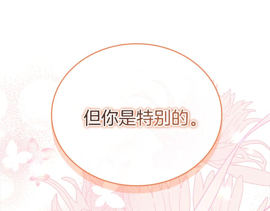 奶萌魔力小公主 番外19 只要你幸福 第182页