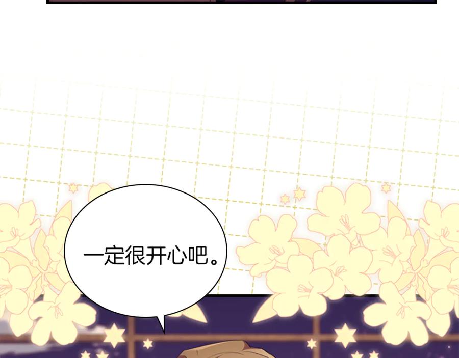 奶萌魔力小公主 番外19 只要你幸福 第207页
