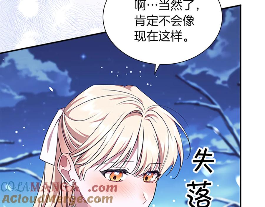 奶萌魔力小公主 番外19 只要你幸福 第169页