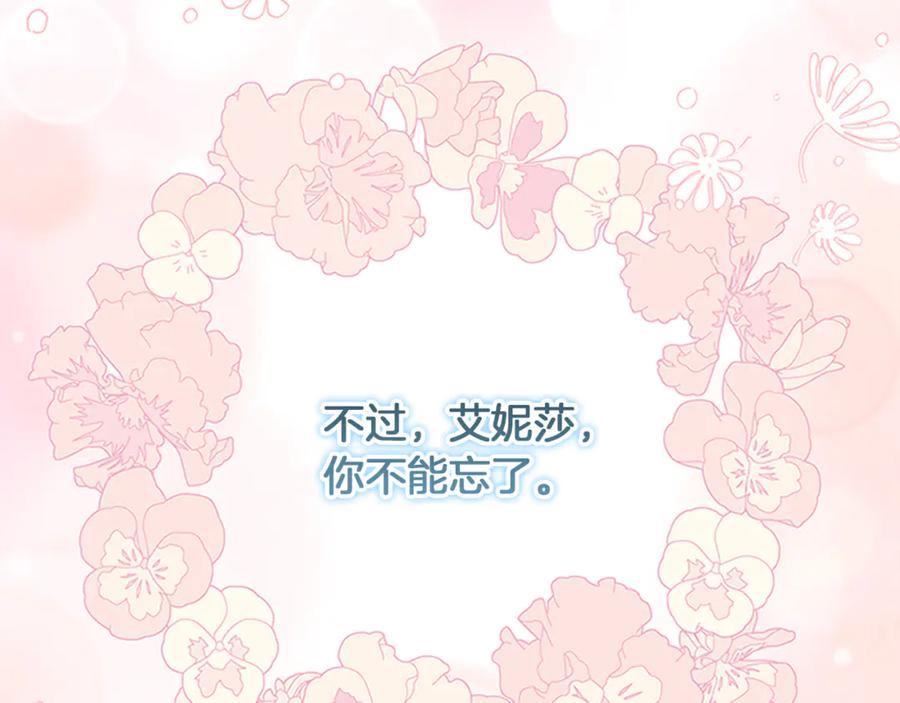 奶萌魔力小公主 番外19 只要你幸福 第191页