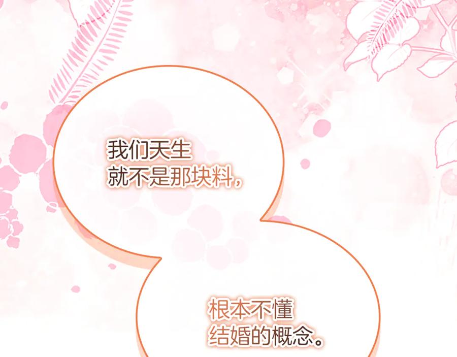 奶萌魔力小公主 番外19 只要你幸福 第179页