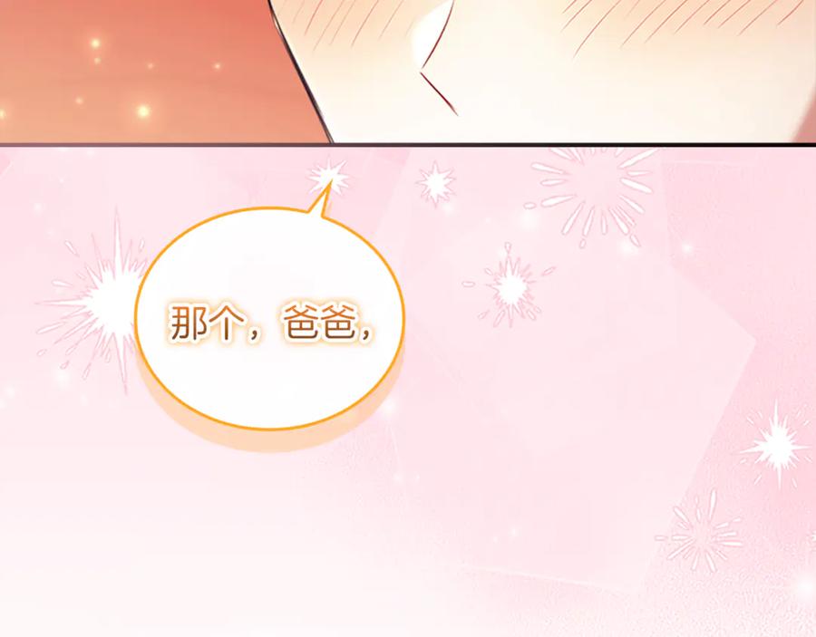 奶萌魔力小公主 番外19 只要你幸福 第218页