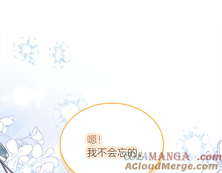 奶萌魔力小公主 番外19 只要你幸福 第197页