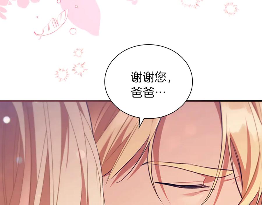奶萌魔力小公主 番外20 准备婚礼 第71页