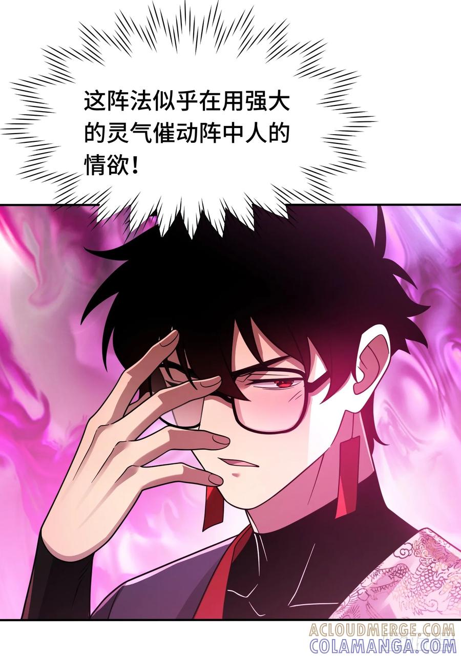《重生在赛博修真世界的我杀上顶端》第20话 四方阵 第31页