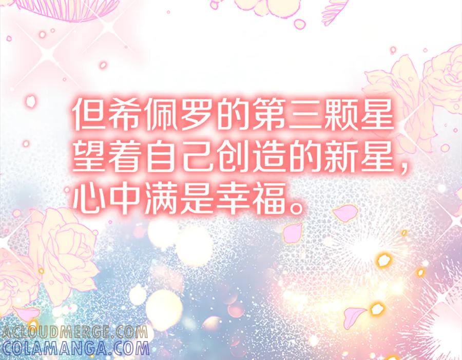 奶萌魔力小公主 最终完结话 光辉璀璨 第253页