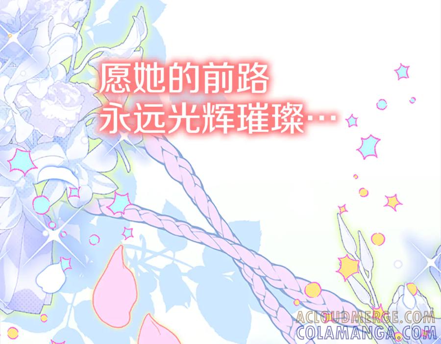 奶萌魔力小公主 最终完结话 光辉璀璨 第257页