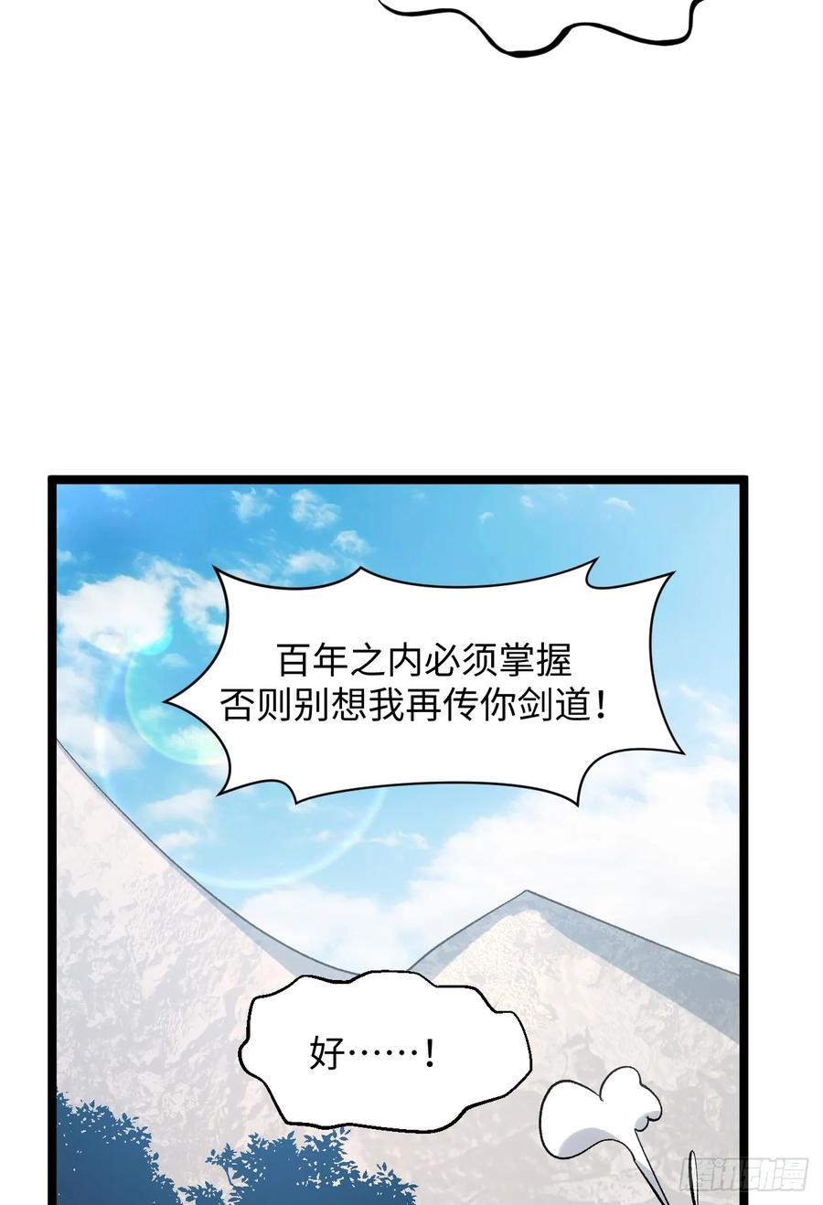 顶级气运，悄悄修炼千年 226 帝太白 第68页